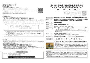 第４８回県大会開催要項のサムネイル