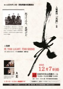 第42回日向市人権・同和問題市民講演会チラシのサムネイル