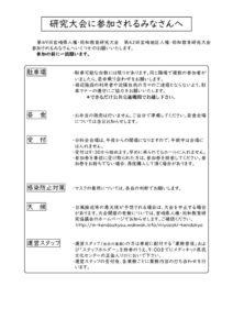別紙 「研究大会に参加される皆様へ」のサムネイル