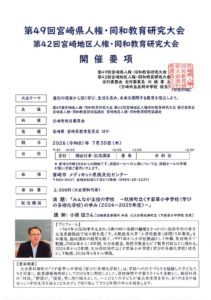 49 研究大会 開催要項（完成 陰影あり）のサムネイル
